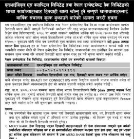 DEMAT A/c वार्षिक संचालन शुल्क बुझाउने बारे सूचना