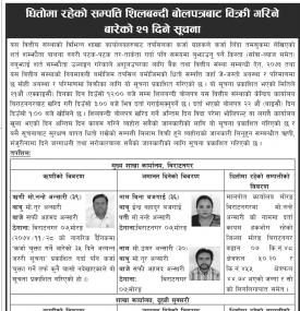 धितोमा रहेको सम्पत्ती बोलपत्रद्धारा विक्रिको सूचना !