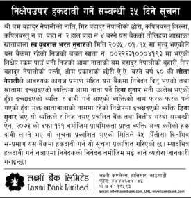 निक्षप उपर हकदावीको सूचना !