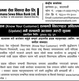 KYC सम्बन्धी विवरणहरु आद्यावधिक गर्ने सूचना