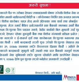 मेगा बैंकको अत्यन्त जरुरी सूचना