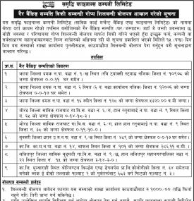 शिलबन्धी बोलपत्र आव्हानको सूचना