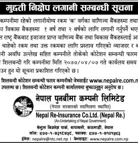 मुद्दती निक्षेप लगानी सम्बन्धी सूचना