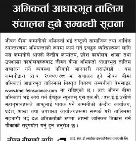 अभिकर्ता आधारभुत तालिम संचालन बारे सूचना