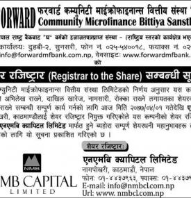 Registrar to Share सम्बन्धी सूचना