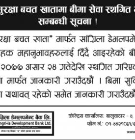 बिमा सेवा स्थगित गरिएको सूचना