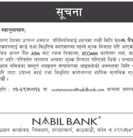 नविल बैंकको अत्यन्त जरुरी सूचना
