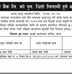 धितोमा लिलामीको सूचना !