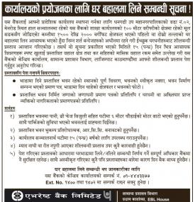 घर बहालमा लिने सम्बन्धी सूचना