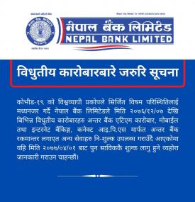 विद्युतीय कारोबार सम्बन्धी सूचना