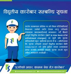 विधुतिय कारोबार सम्बन्धि सुचना !!