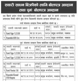 बोलपत्र आव्हानको सूचना -सवारी साधन
