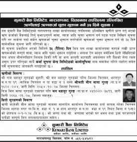 कर्जा चुक्ताको सूचना !