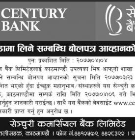 घर भाडामा लिने बारे बोलपत्र आव्हानको सूचना