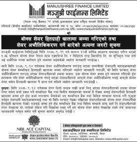 बोनस शेयर हितग्राही खातामा जम्मा गरिएको सूचना