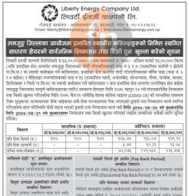 IPO निष्काशन तथा बिक्री खुल्ला बारे सूचना