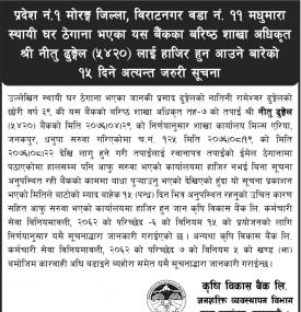 कार्यालयमा हाजिरी हुन आउने बारे जरुरी सूचना