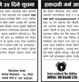 हक दावीको सूचना