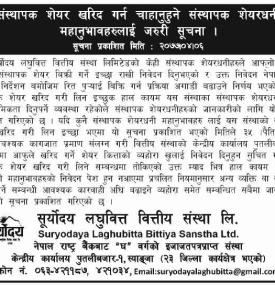 संस्थापक शेयर खरिद गर्ने बारे सूचना