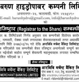 Registrar to Share सम्बन्धी सूचना