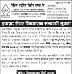 हकप्रद शेयर निष्काशन बारे सूचना