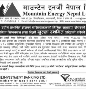 IPO निष्काशन तथा बिक्री खुल्ला स्थगित गरिएको बारे सूचना