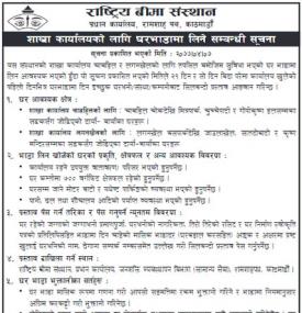 शाखा कार्यालयको लागि घर भाडामा लिने बारे सूचना
