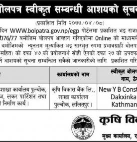 बोलपत्र स्वीकृत सम्बन्धी आशयको सूचना