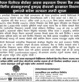 हकप्रद शेयरको दरखास्त बुझाउने सूचना