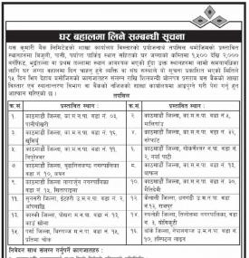 घर बहालमा लिने सम्बन्धी सूचना