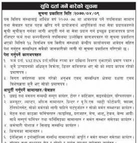 सूचिदर्ता गर्ने सम्बन्धी सूचना