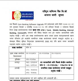 RBB का सबै बैंकिङ सेवाहरु बन्द हुनेबारे जरुरी सूचना