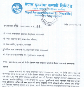 नेपाल पुनर्बीमा कम्पनीले लाभांश वितरण नगर्नेबारे सूचना