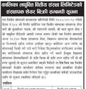 Promoter Share Notice