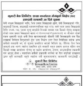 निक्षेप हकदावी सम्बन्धी सूचना