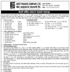 तेइसौं वार्षिक साधारण सभाको माईन्यूट