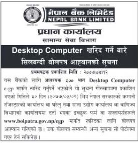 शिलबन्धी बोलपत्र आव्हानको सूचना - Desktop Computer