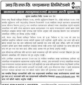 ICFC Finance को अत्यन्त जरुरी सूचना