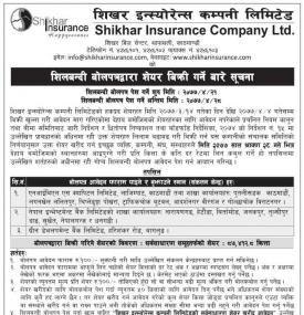 शिलबन्दी बोलपत्रद्धारा शेयर बिक्री गर्ने सूचना