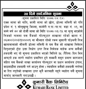 ३५ दिने सार्वजनिक सूचना