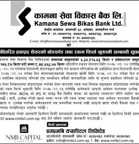 हकप्रद शेयरको बाँडफाँड तथा रकम फिर्ता भुक्तानीको सूचना !!!