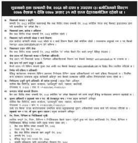 सुचनाको हक सम्बन्धी सूचना