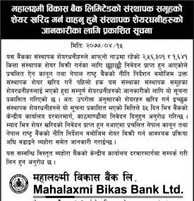 संस्थापक शेयर बिक्री सम्बन्धी सूचना