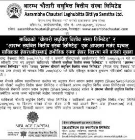 अभौतिक रुपमा शेयर वितरण गर्ने सूचना