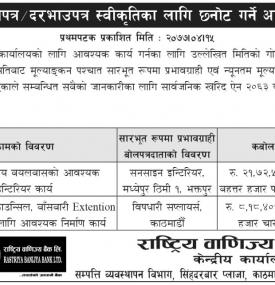 दरभाउपत्र स्वीकृतिका लागि छनोट गर्ने सूचना