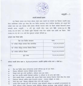 लगानी सम्बन्धी सूचना