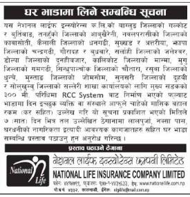 घर भाडामा लिने सम्बन्धी सूचना