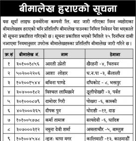 बिमालेखा हराएको सूचना