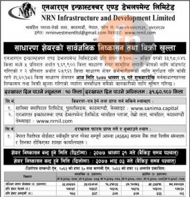 IPO निष्काशन तथा बिक्री खुल्ला बारे सूचना