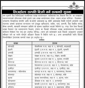 लिजहोल्ड सम्पत्ति बिक्री सम्बन्धी सूचना